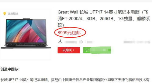 首款純國(guó)產(chǎn)筆記本電腦震撼發(fā)布 軟硬件全面國(guó)產(chǎn)化，顯卡實(shí)現(xiàn)自主突破
